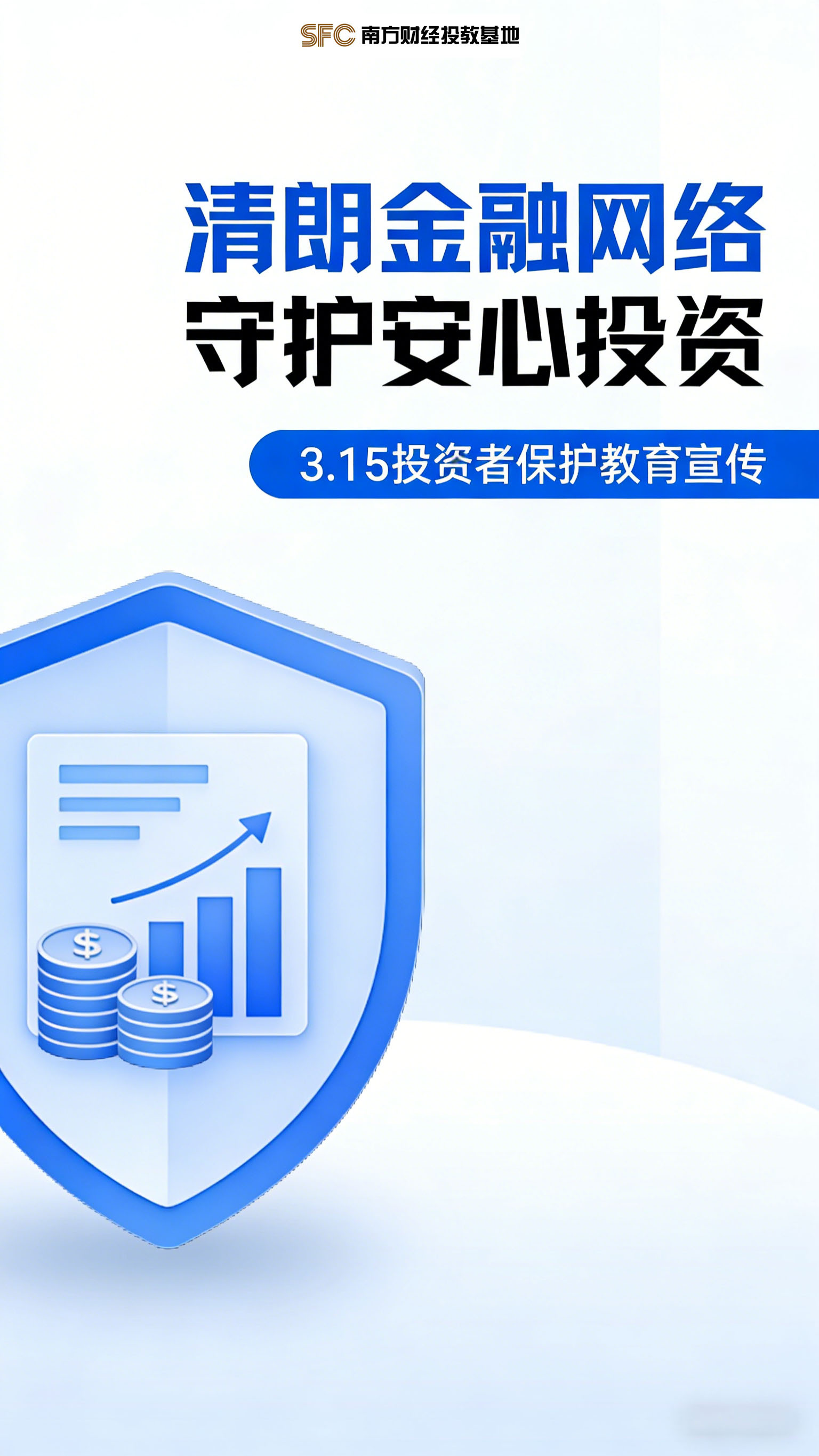 生成投资者保护海报 (1).jpg